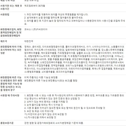 AHC 마스터즈 프로 패치 4회분X3박스(12개입) 2