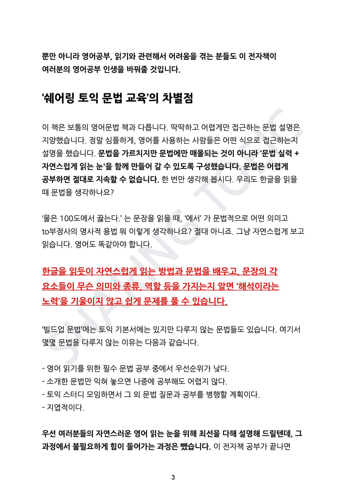 삼수 고졸 출신이 토익 0점 -> 940점 받은 영어 문법 5
