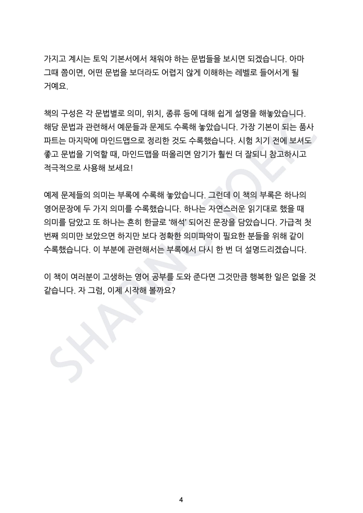 삼수 고졸 출신이 토익 0점 -> 940점 받은 영어 문법 6