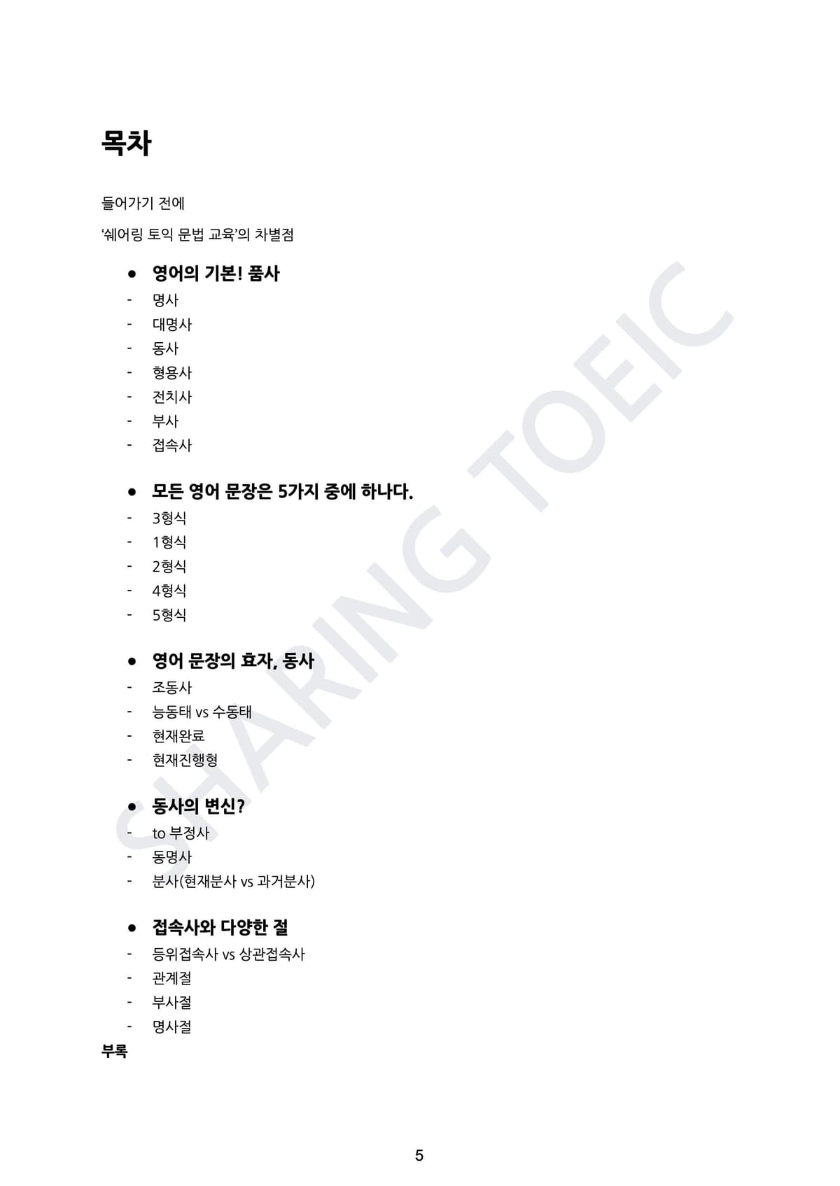삼수 고졸 출신이 토익 0점 -> 940점 받은 영어 문법 7