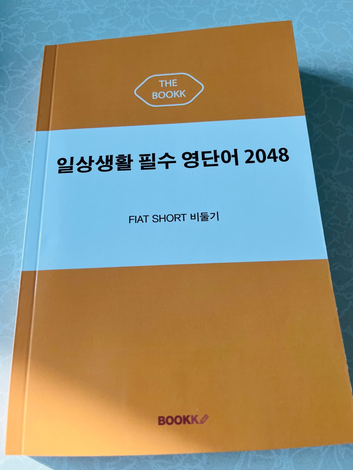 일상생활 필수 영단어 2048 1