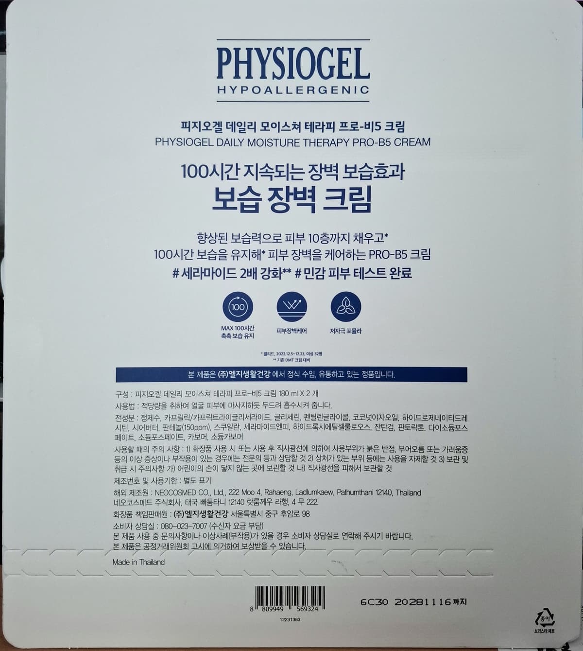 피지오겔 데일리 모이스쳐 테라피 프로비S크림 180mlx2개 2