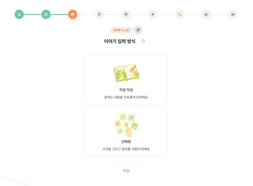 맞춤 동화책 제작권 (20쪽, 20x20cm) 아이 조카 생일 선물 동화책 만들기 | 만개동화 8