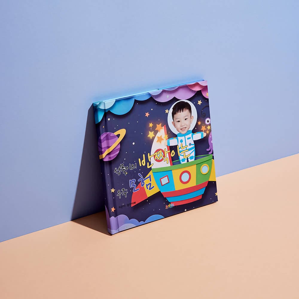 맞춤 동화책 제작권 (20쪽, 20x20cm) 아이 조카 생일 선물 동화책 만들기 | 만개동화 4