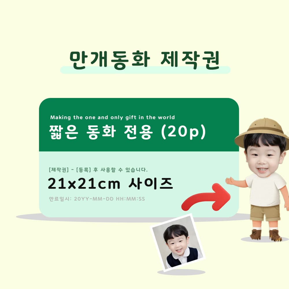 만개동화 맞춤 동화책 실물 제작권 (20쪽, 21x21 cm) 2