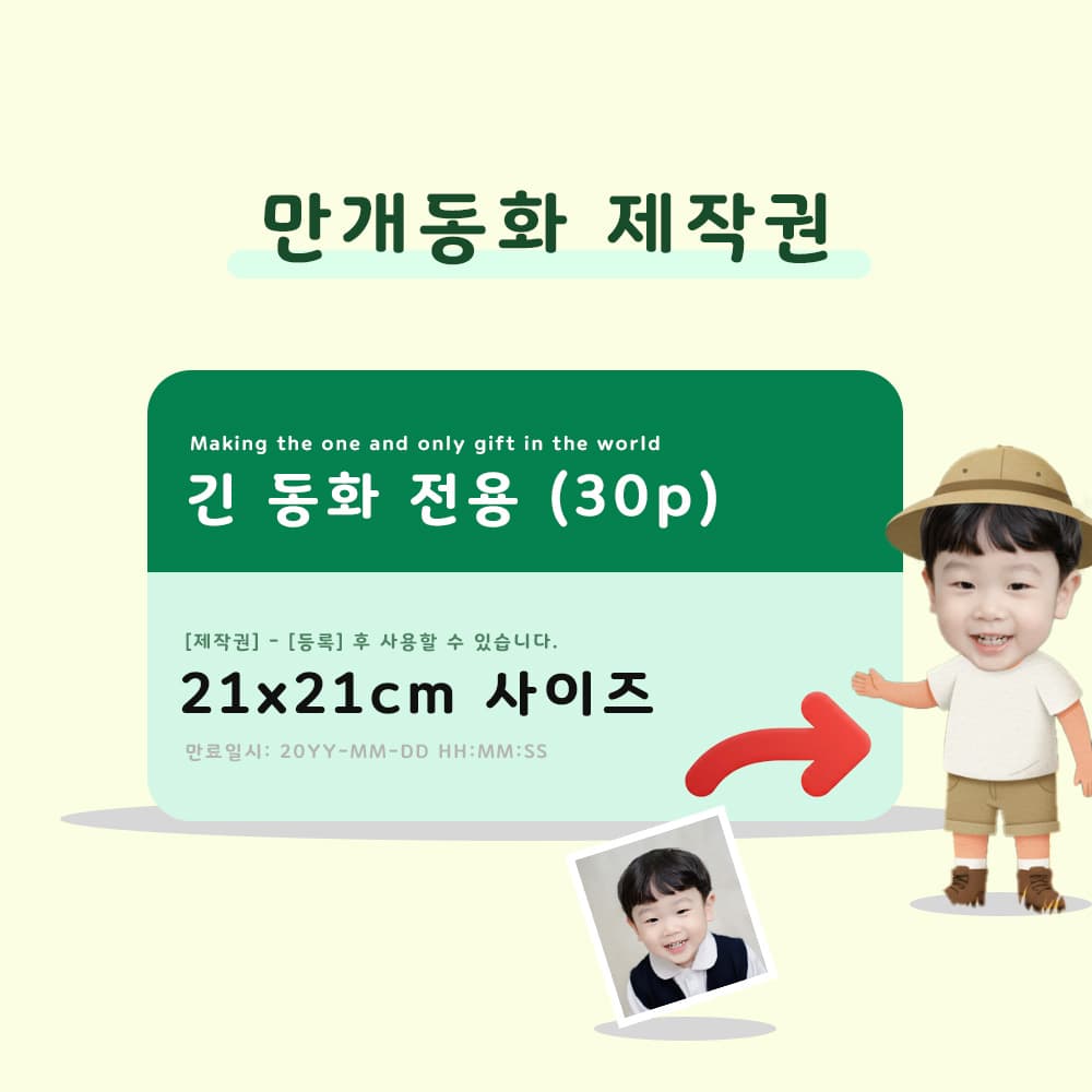 만개동화 맞춤 동화책 실물 제작권 (30쪽, 21x21 cm) 2