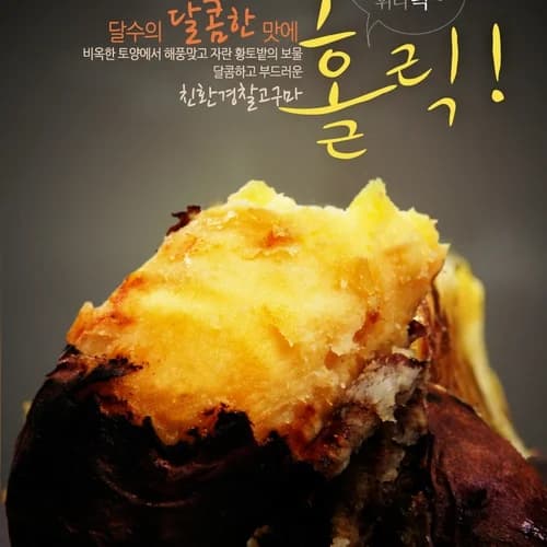 고구마(유기농으로 20만평 고구마농사짓는 선배님의 진심이 담긴 진짜 맛있는) 1