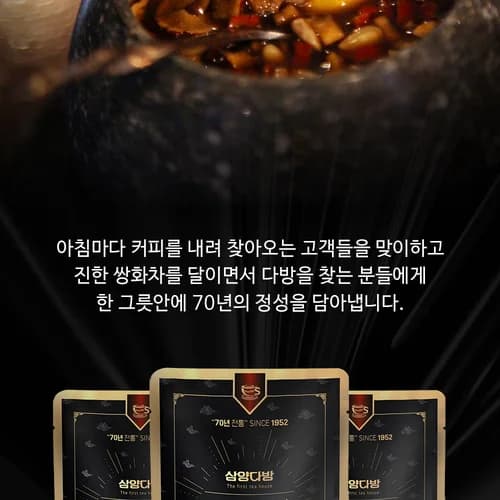 18가지 원물 그대로, 무설탕 옛날쌍화차 10봉+고명1봉 3