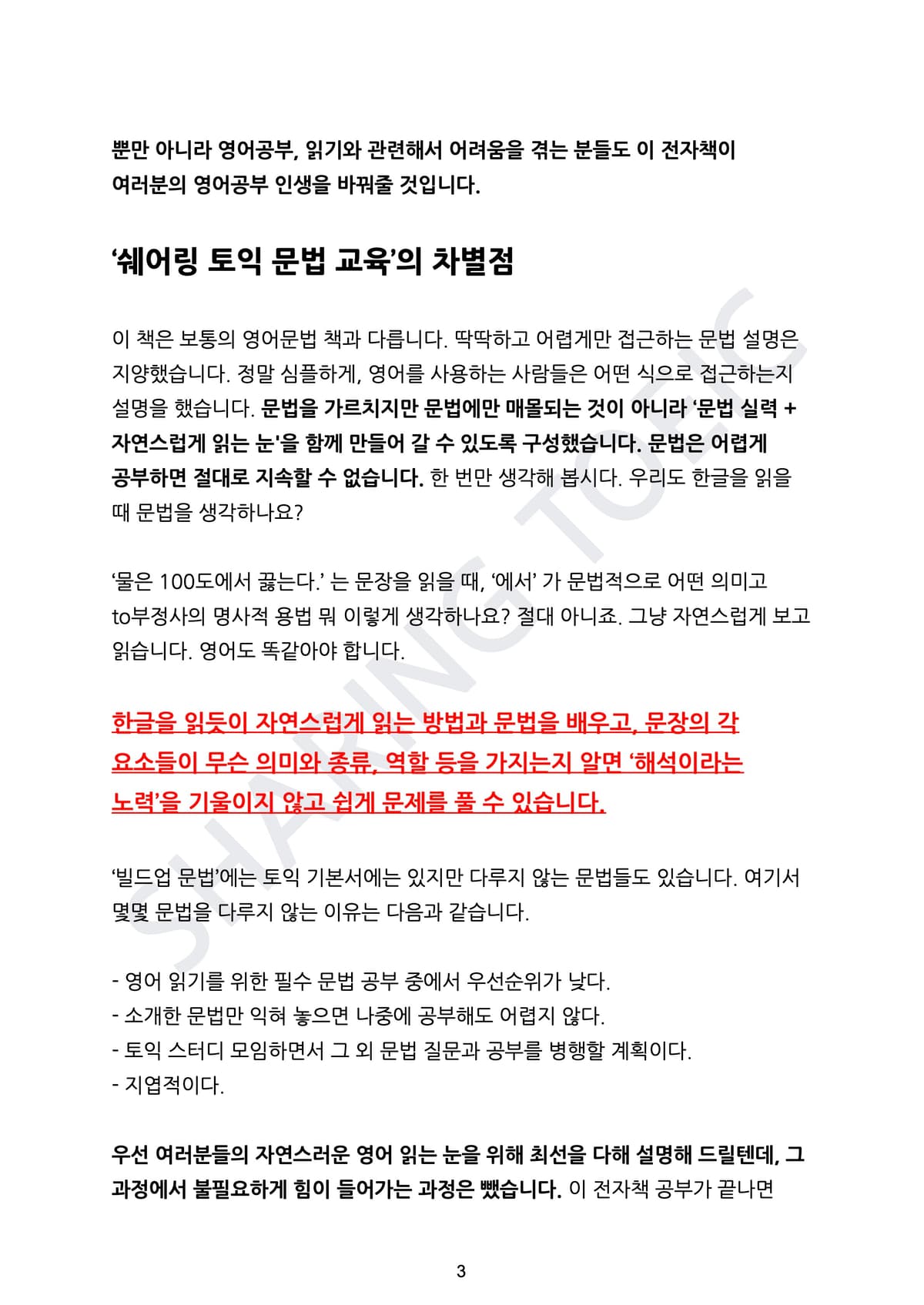 삼수 고졸 출신이 토익 0점 -> 940점 받은 영어 문법 5