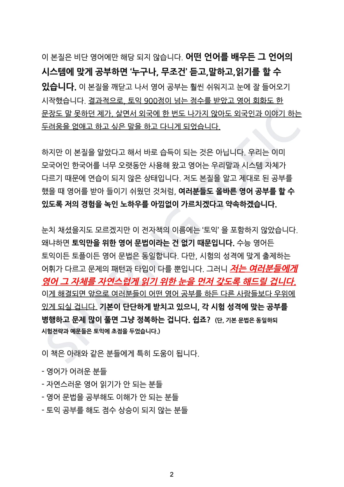 삼수 고졸 출신이 토익 0점 -> 940점 받은 영어 문법 4