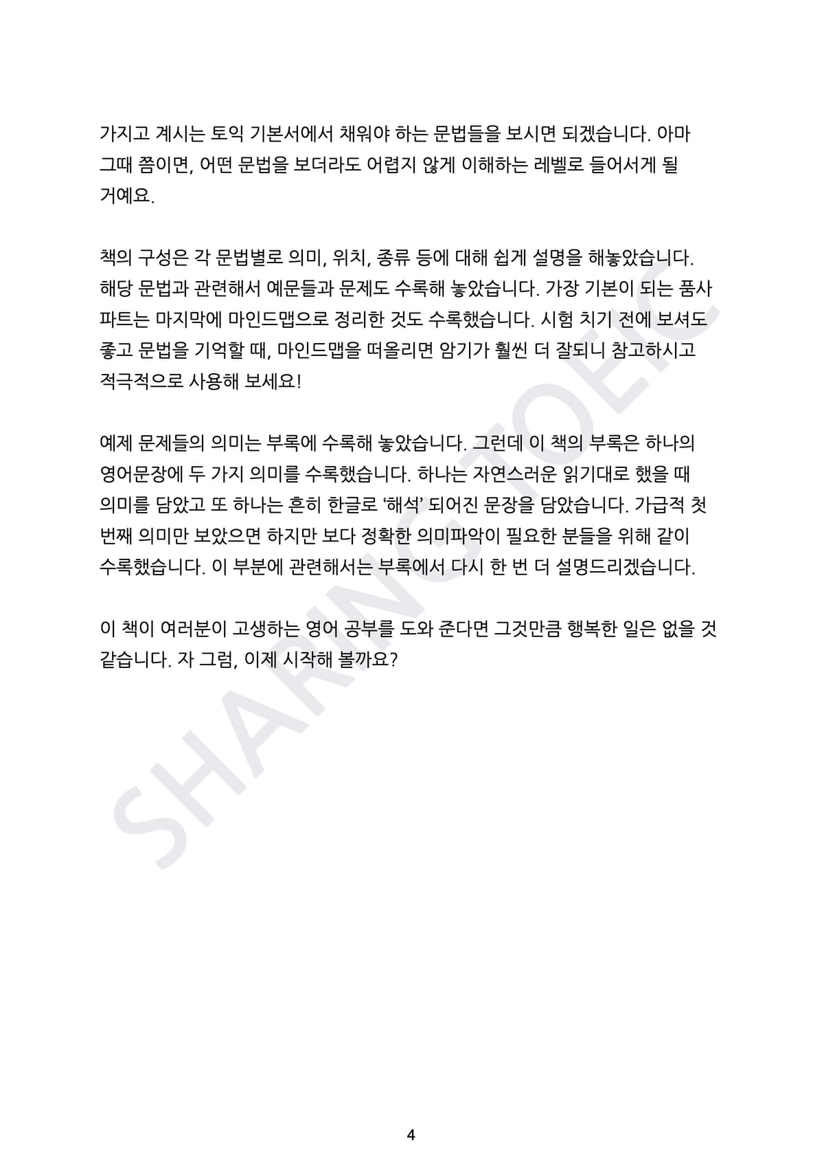 삼수 고졸 출신이 토익 0점 -> 940점 받은 영어 문법 6