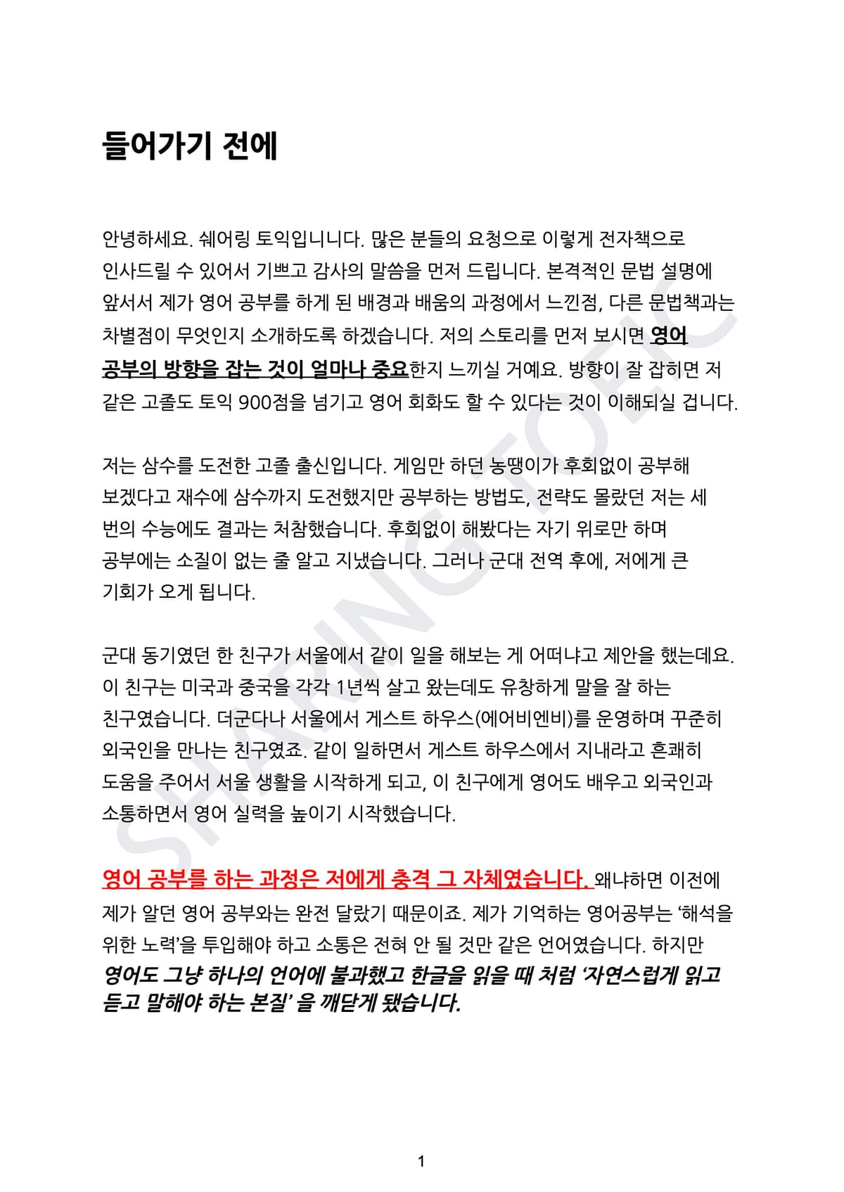 삼수 고졸 출신이 토익 0점 -> 940점 받은 영어 문법 3
