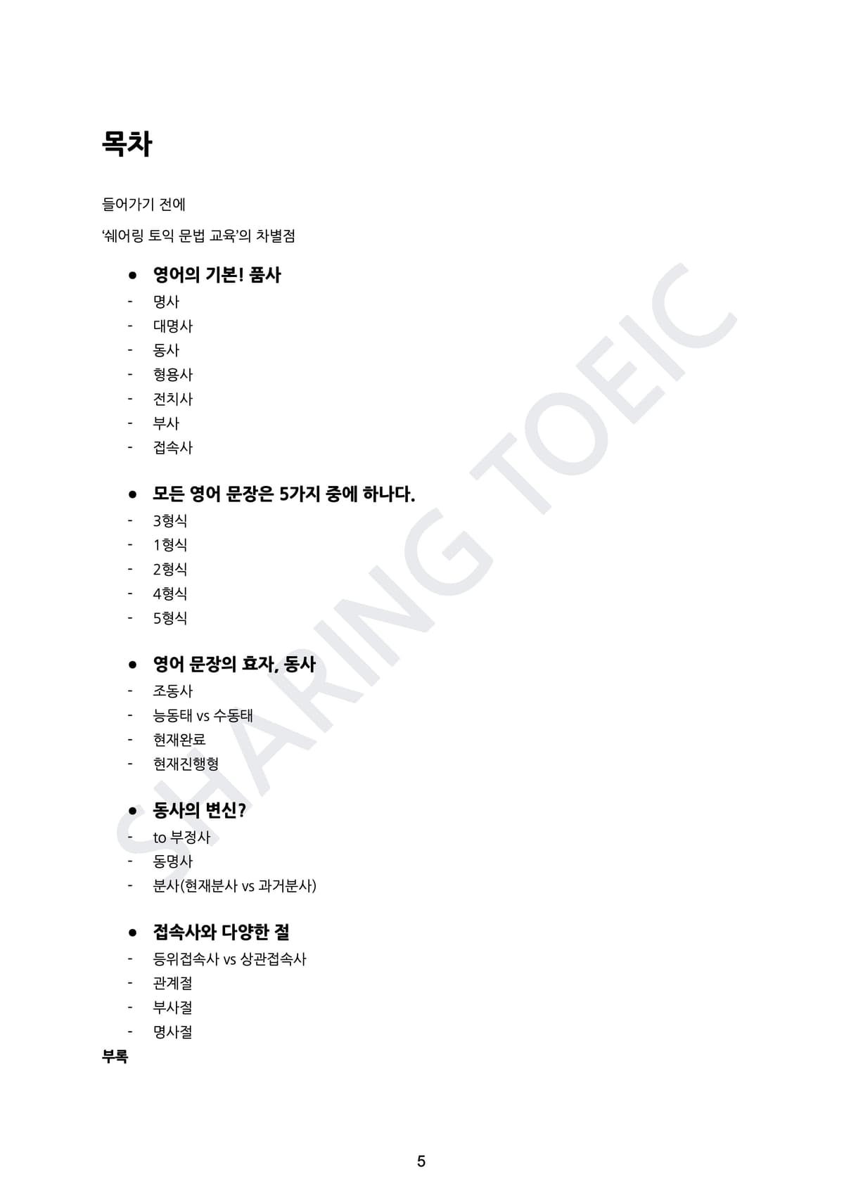 삼수 고졸 출신이 토익 0점 -> 940점 받은 영어 문법 7