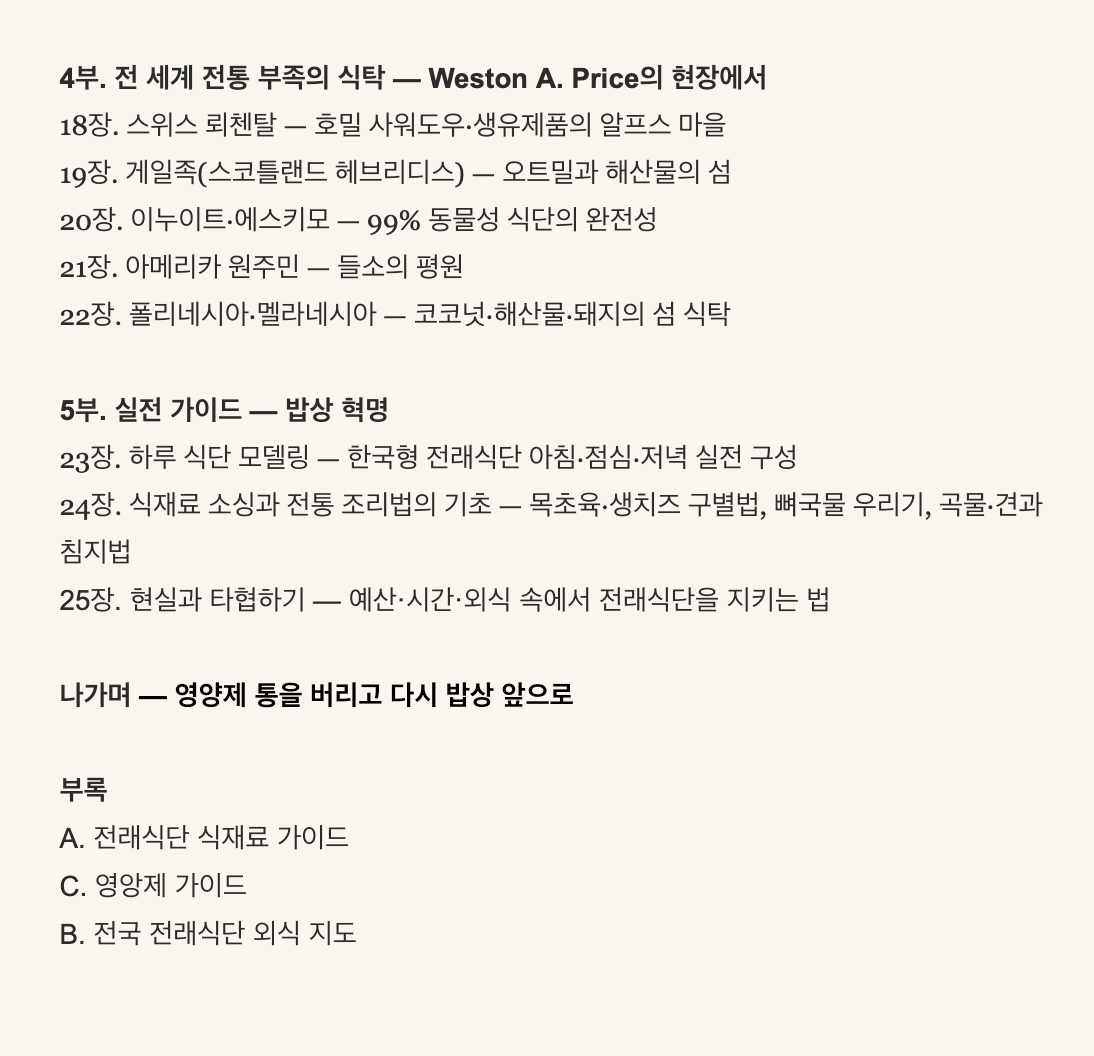 전래식단 풀 가이드 3