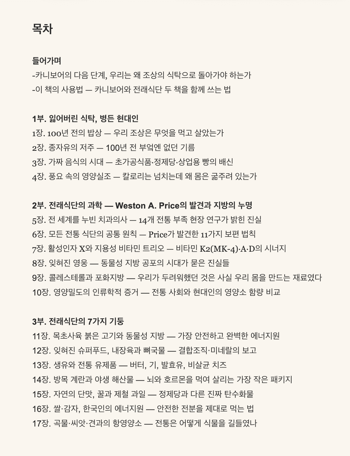 전래식단 풀 가이드 2