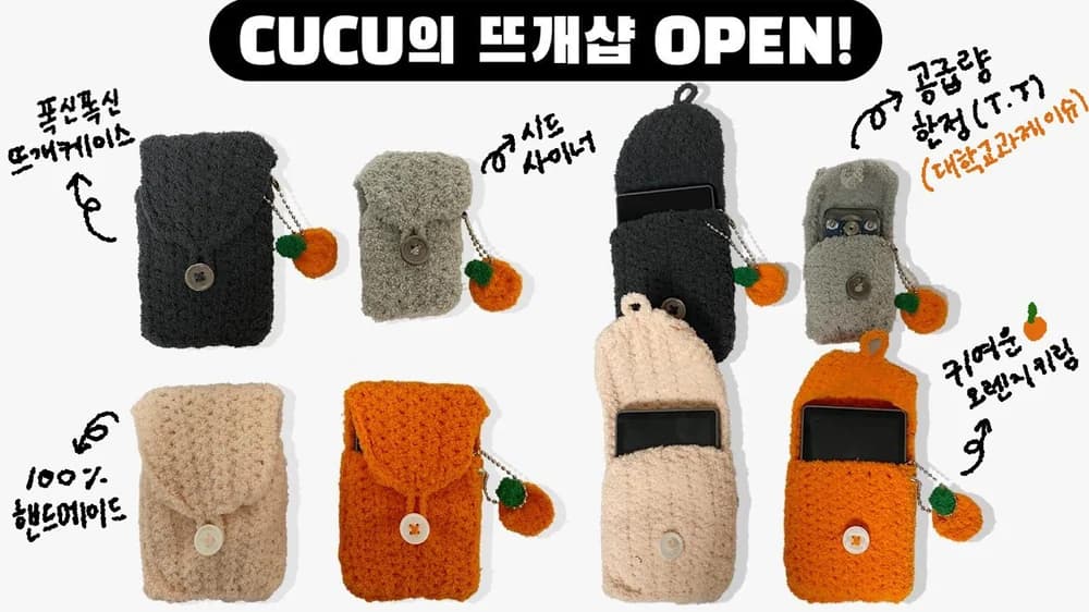 쿠쿠의 뜨개샵
