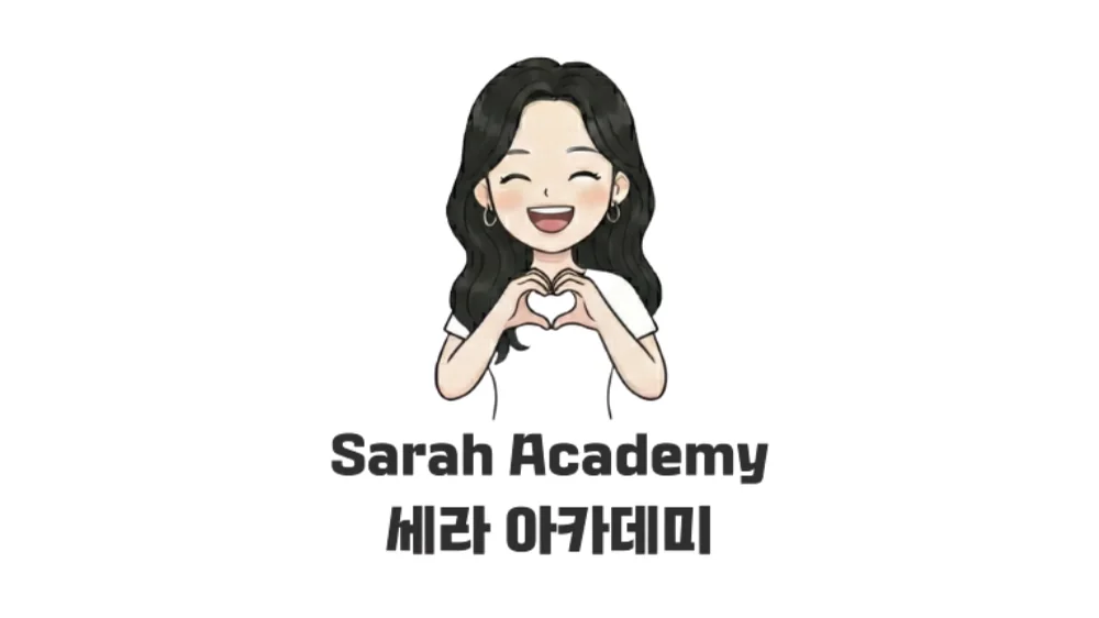 세라아카데미(영어회화/오픽)